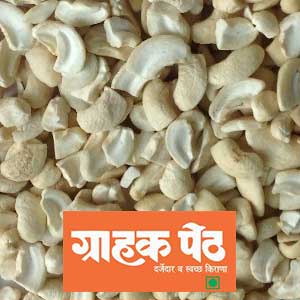 Kaju (Cashewnut) Split250GM